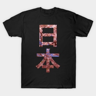 Nihon text t-shirt design T-Shirt